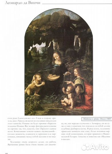 Новая книга. Великие художники. Леонардо да Винчи