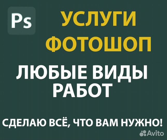 Фотомонтаж / Услуги фотошопа / Редактирование PDF