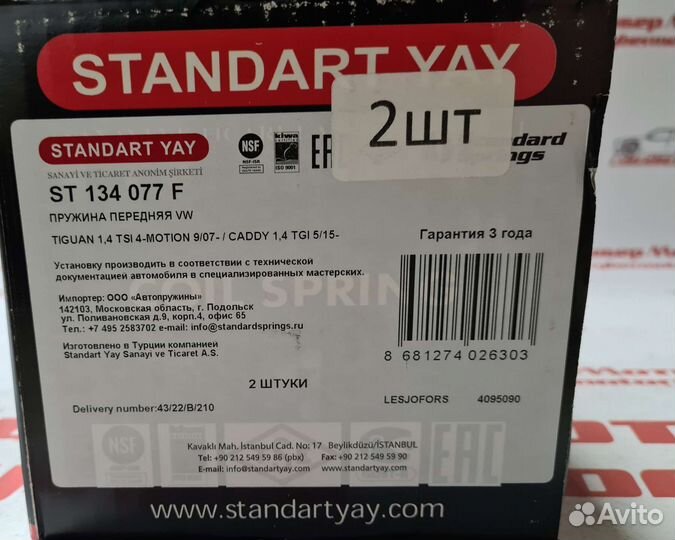 Пружина передняя VW tiguan 1.4 TSI/caddy 1.4tgi