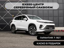 Новый EXEED LX 1.5 CVT, 2023, цена от 1 883 400 руб.