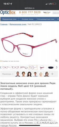 Оправа для очков Pepe Jeans