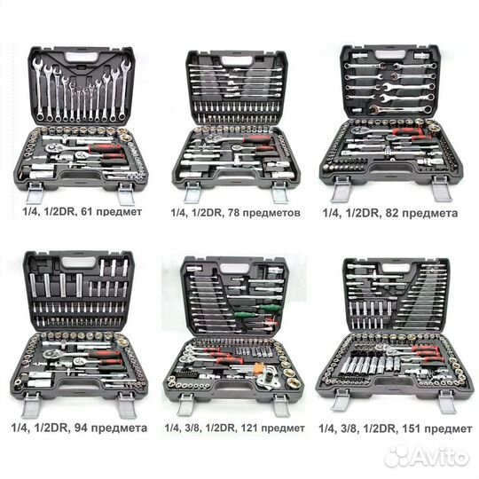 Набор инструмента 46/61/78/82/94/108/121/151 пр
