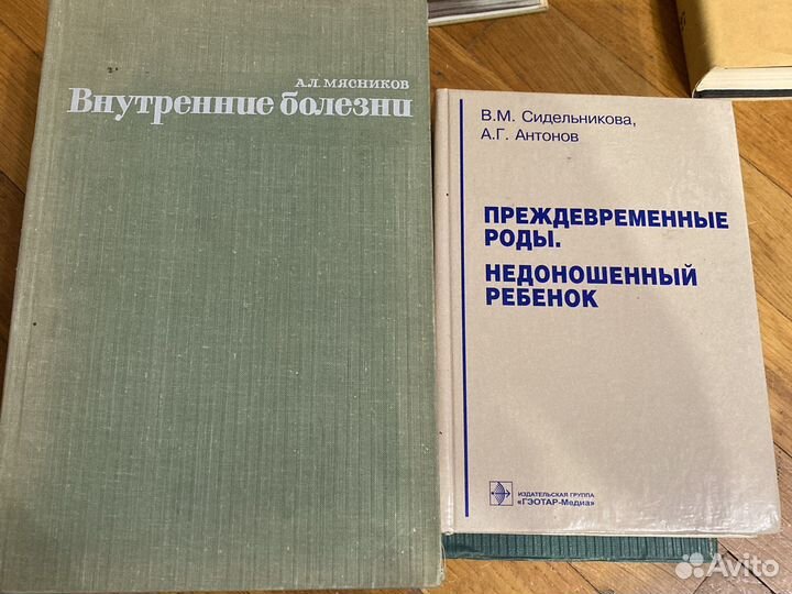 Книги по медицине Мясников Сидельникова