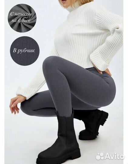 Лосины Легинсы