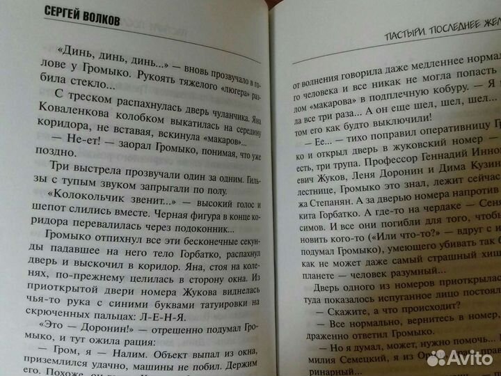 С. Волков. Пастыри. Последнее желание