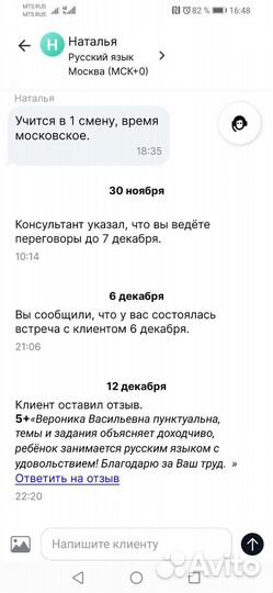 Репетитор по русскому языку