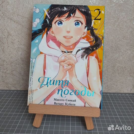 Дитя погоды Макото Синкай