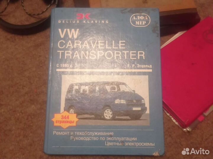 Руководство по эксплуатации Фольксваген Каравелла