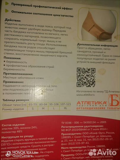 Бандаж для беременных и после родов