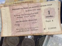 Монеты и купюры СССР