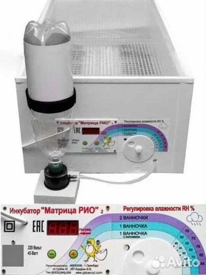 Инкубатор Матрица Рио