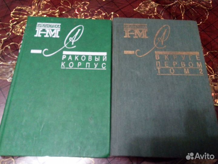 Солженицын 