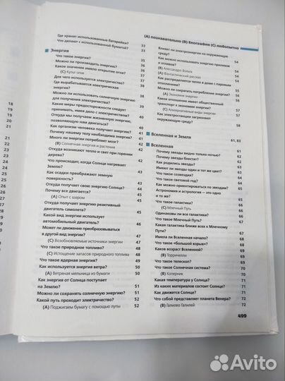 Большая книга вопросов и ответов