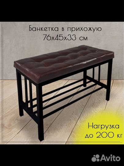 Банкетка в прихожую