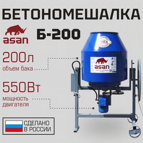 Бетономешалка на 200 л