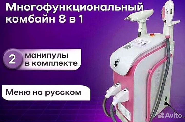Аппарат для лазерной эпиляции, комбайн magneto 360