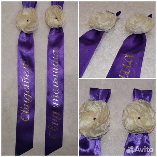 Ленты для свидетелей, свадебные аксессуары