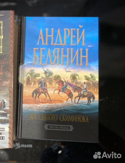 Книга. Андрей Белянин