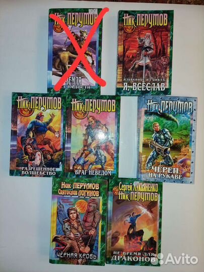 Ник Перумов