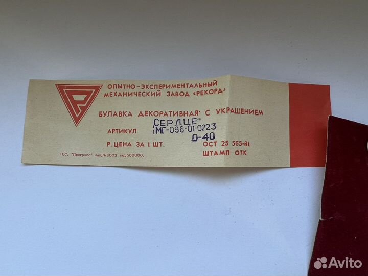 Булавка винтажная СССР брошь