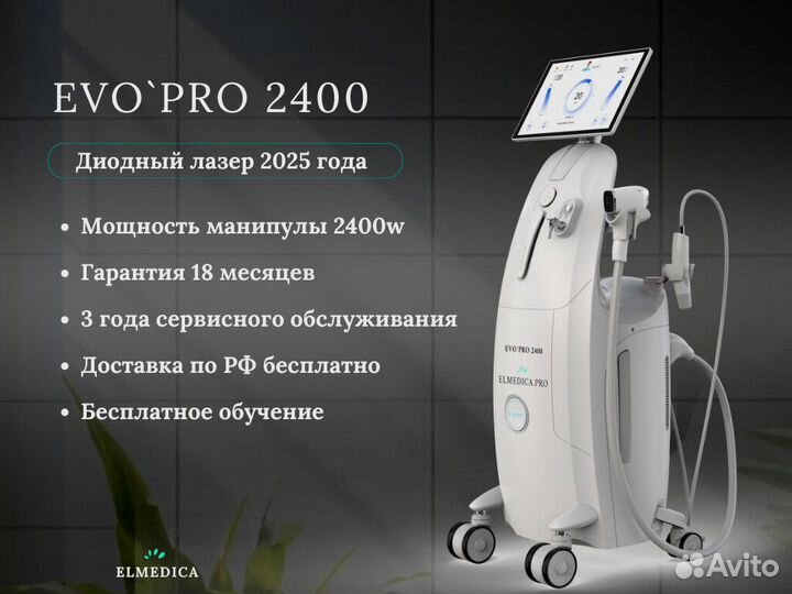 Лазерный аппарат эvoпро2400bq 25 г рассрочка