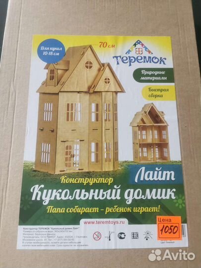 Домик кукольный