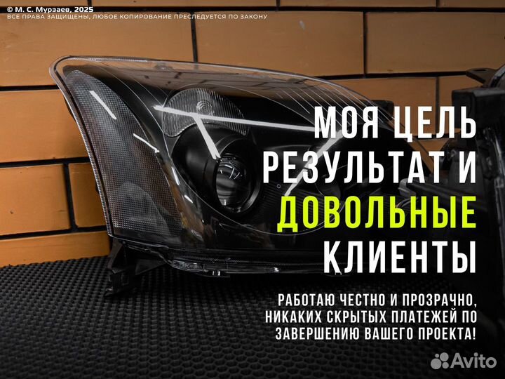 Эксклюзивная Bi-LED Оптика Toyota Avensis T250