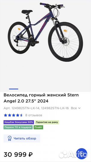 Велосипед горный Stern Angel 2.0 27,5