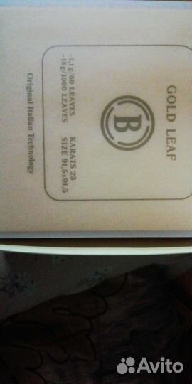 Сусальное золото. 