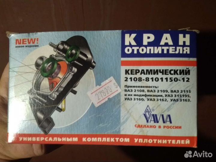 Кран отопителя керамический 2108 новый