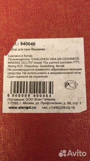 Подарочный набор для саке