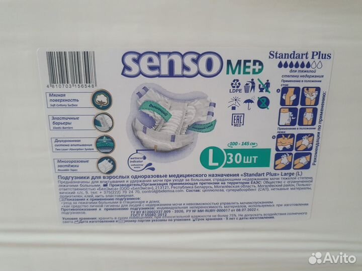 Подгузники для взрослых senso med