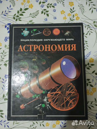 История, география, французский, астрономия