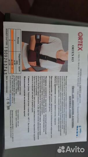 Ортез для закрепления ключицы, плечевого сустава