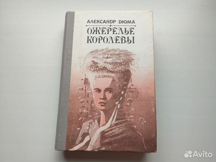 Александр Дюма Ожерелье королевы, Две Дианы