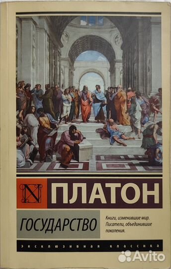 Книга Платон государство