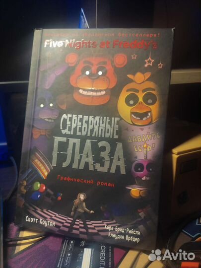 Комикс Five Nights AT Freddy's Серебряные Глаза