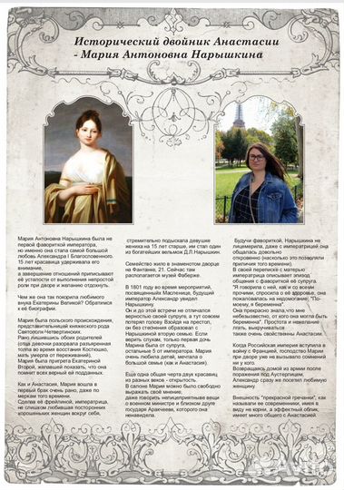 Подарок на д.р, выпускной. Исторический двойник