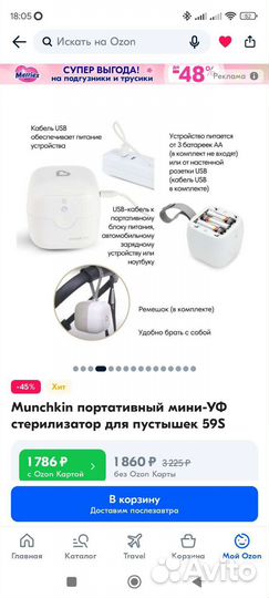 Портативный мини уф Стерилизатор для сосок