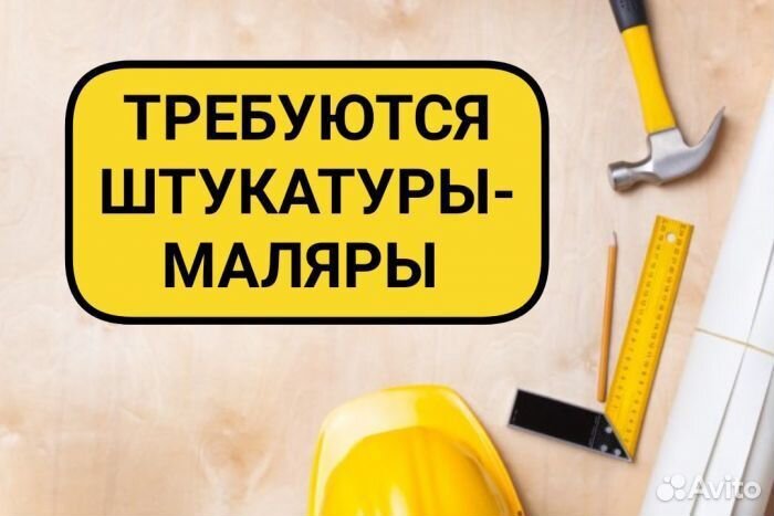 Штукатур
