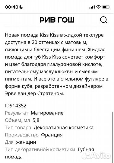 Guerlain l322 liquid матовая жидкая помада