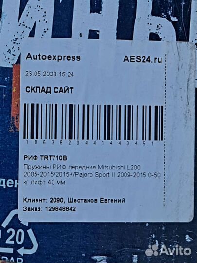 Пружины передние Mitsubishi Pajero Sport II/L200