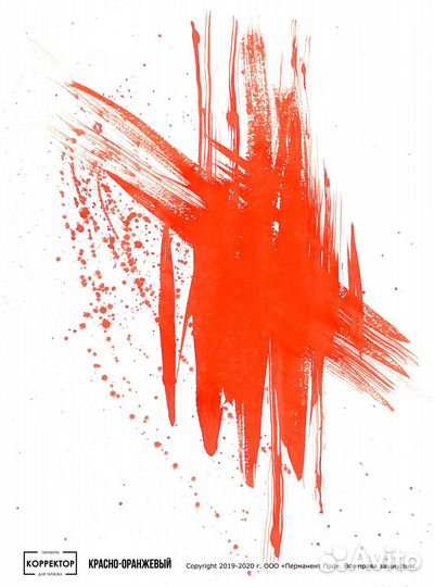 Пигменты для пм Красно-оранжевый корректор 10 мл