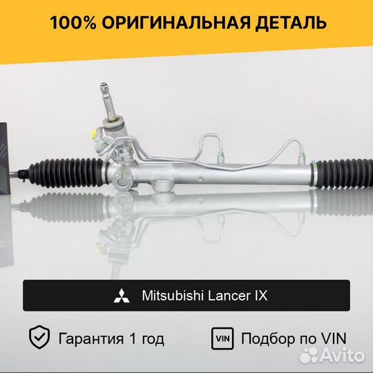 Рулевая рейка для Mitsubishi Lancer IX (2000—2007)