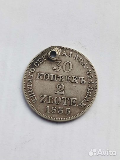 Серебряная Монета 30 копеек 2 злотых 1835г