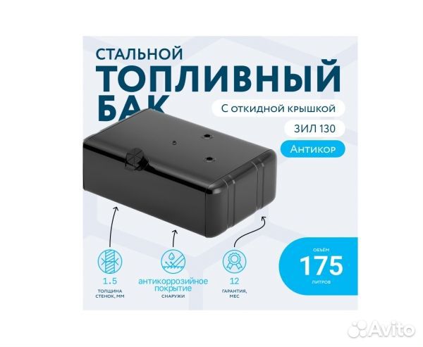 Бак топливный Б130-1101008 зил-130,зил-131