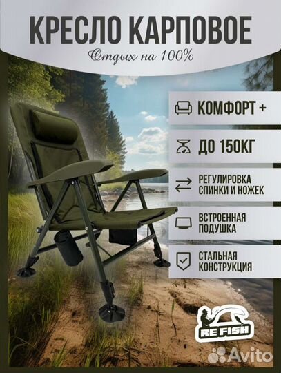Карповое кресло рыболовное
