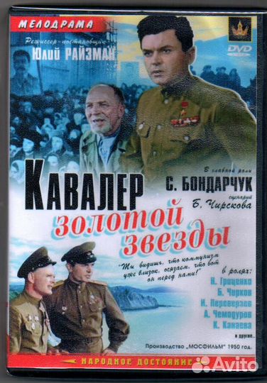 DVD. Отчий дом. Кавалер золотой звезды. и другие
