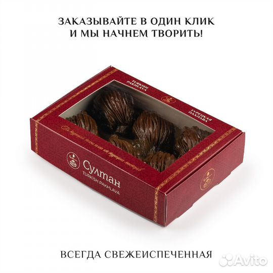 Турецкая пахлава 