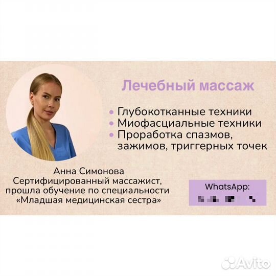 Массаж лечебный